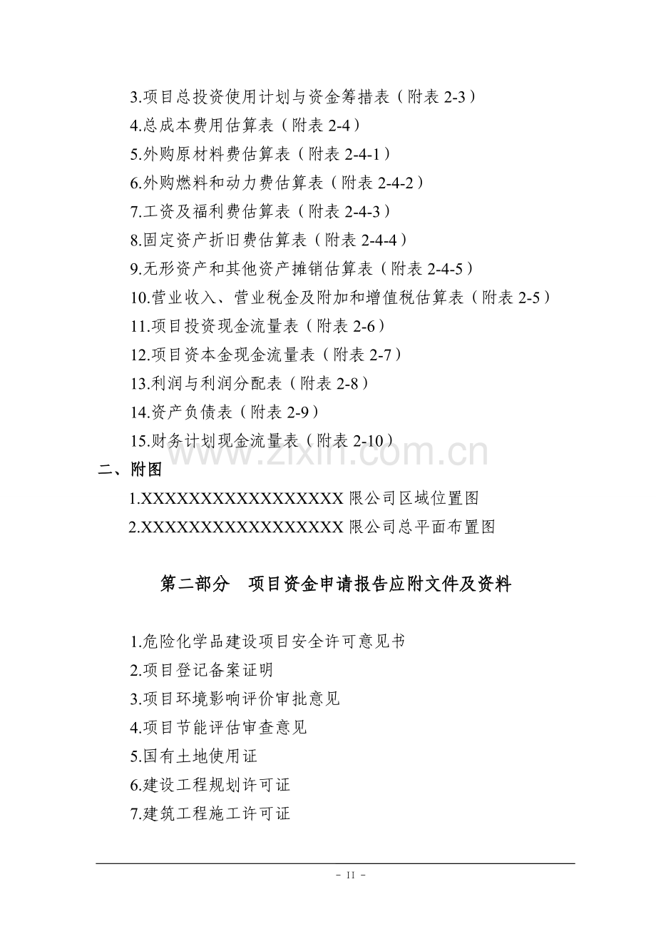 年产2000吨二氯(dv)菊酰氯项目可行性论证报告.doc_第2页