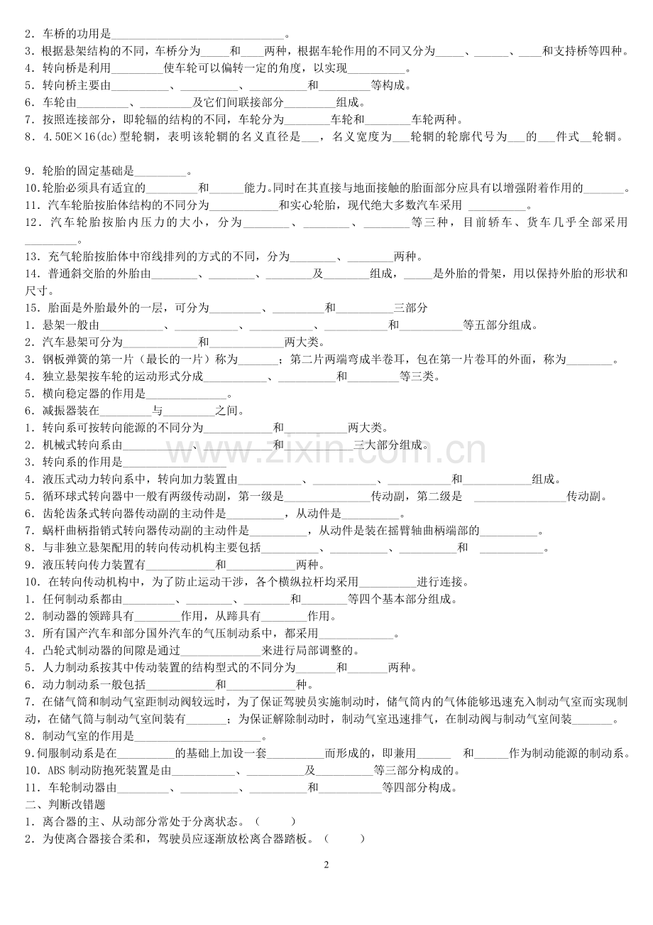 汽车构造试题与答案.doc_第2页