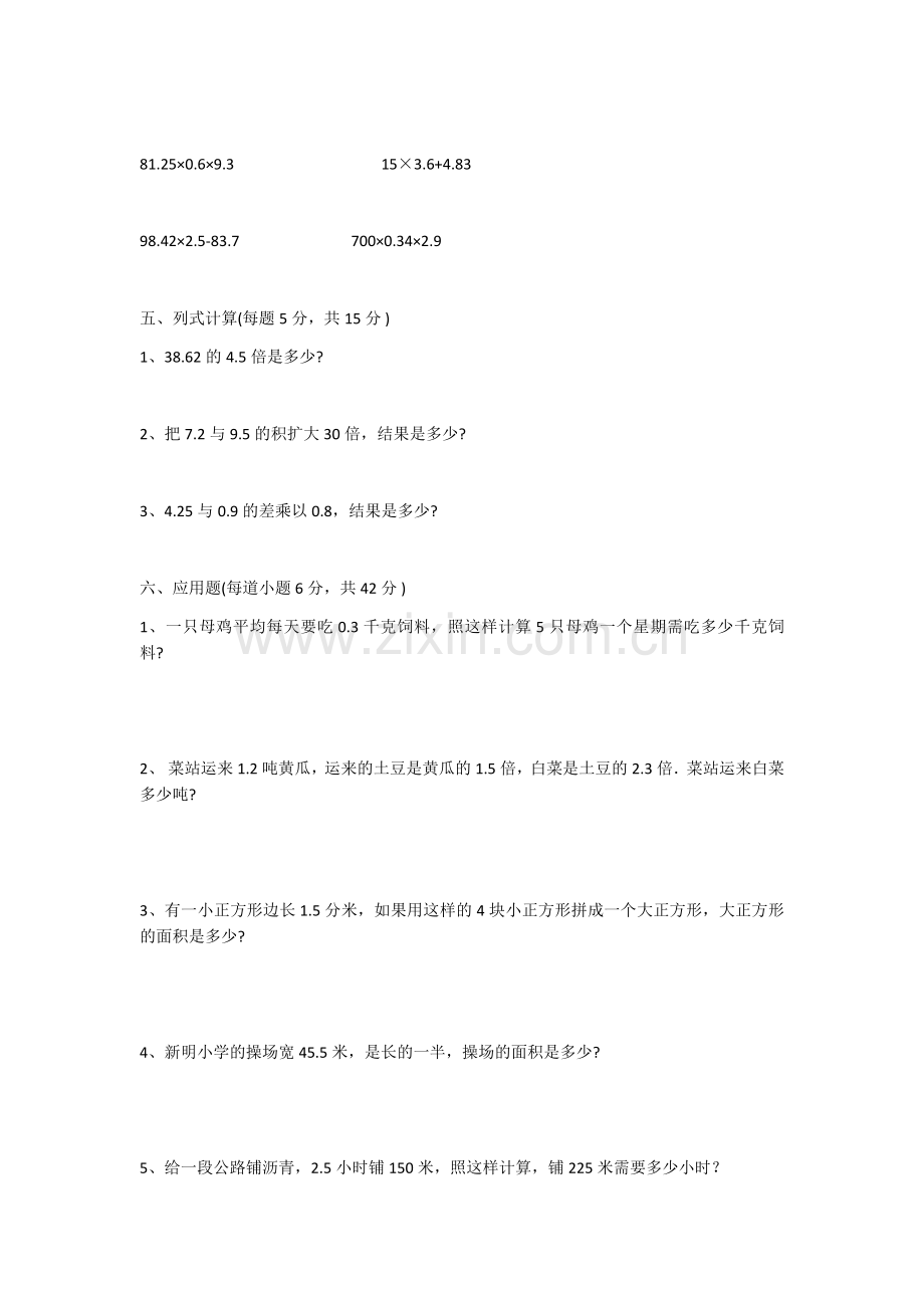 青岛版五年级上册小数乘法单元测试.doc_第2页