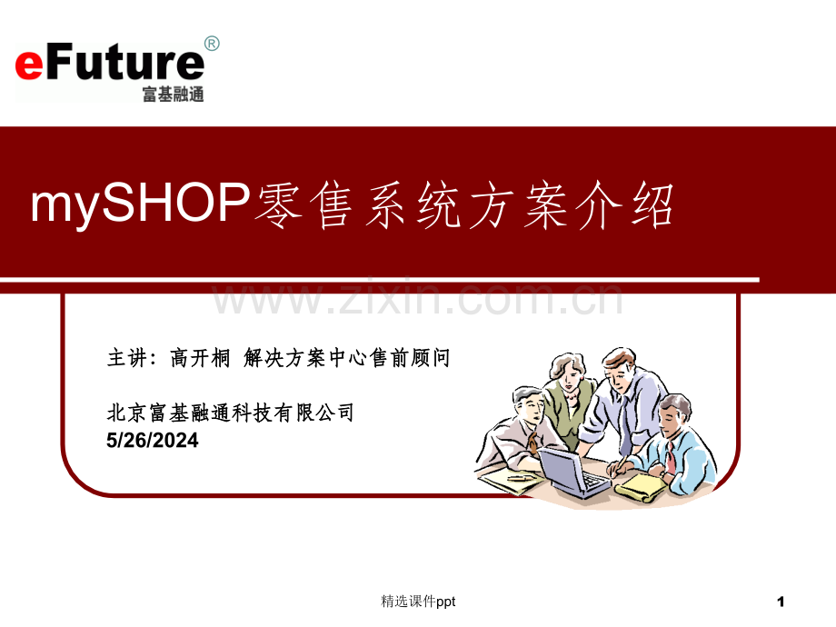 《mySHOP产品介绍》PPT课件.ppt_第1页
