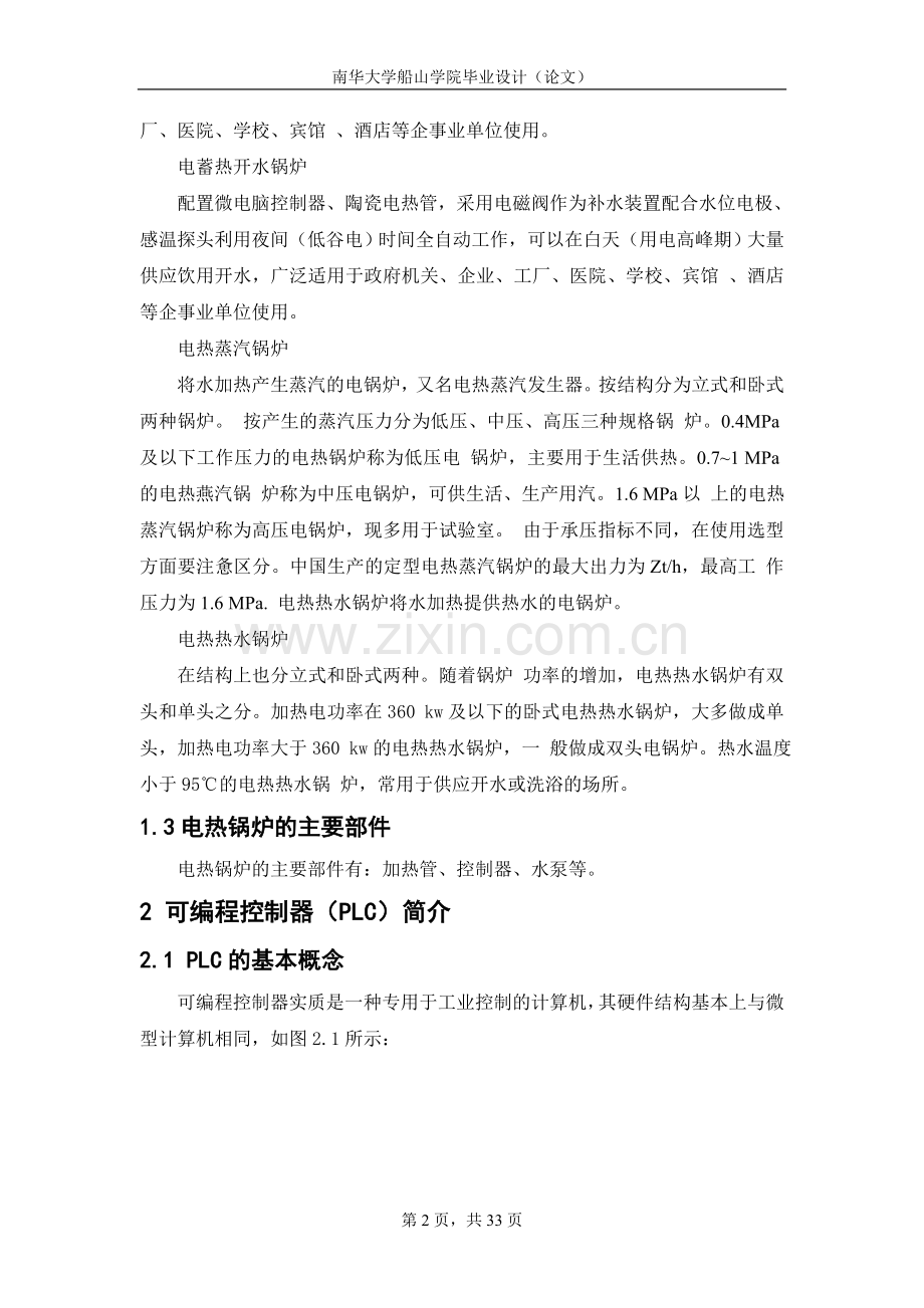基于plc控制的电热锅炉.doc_第2页