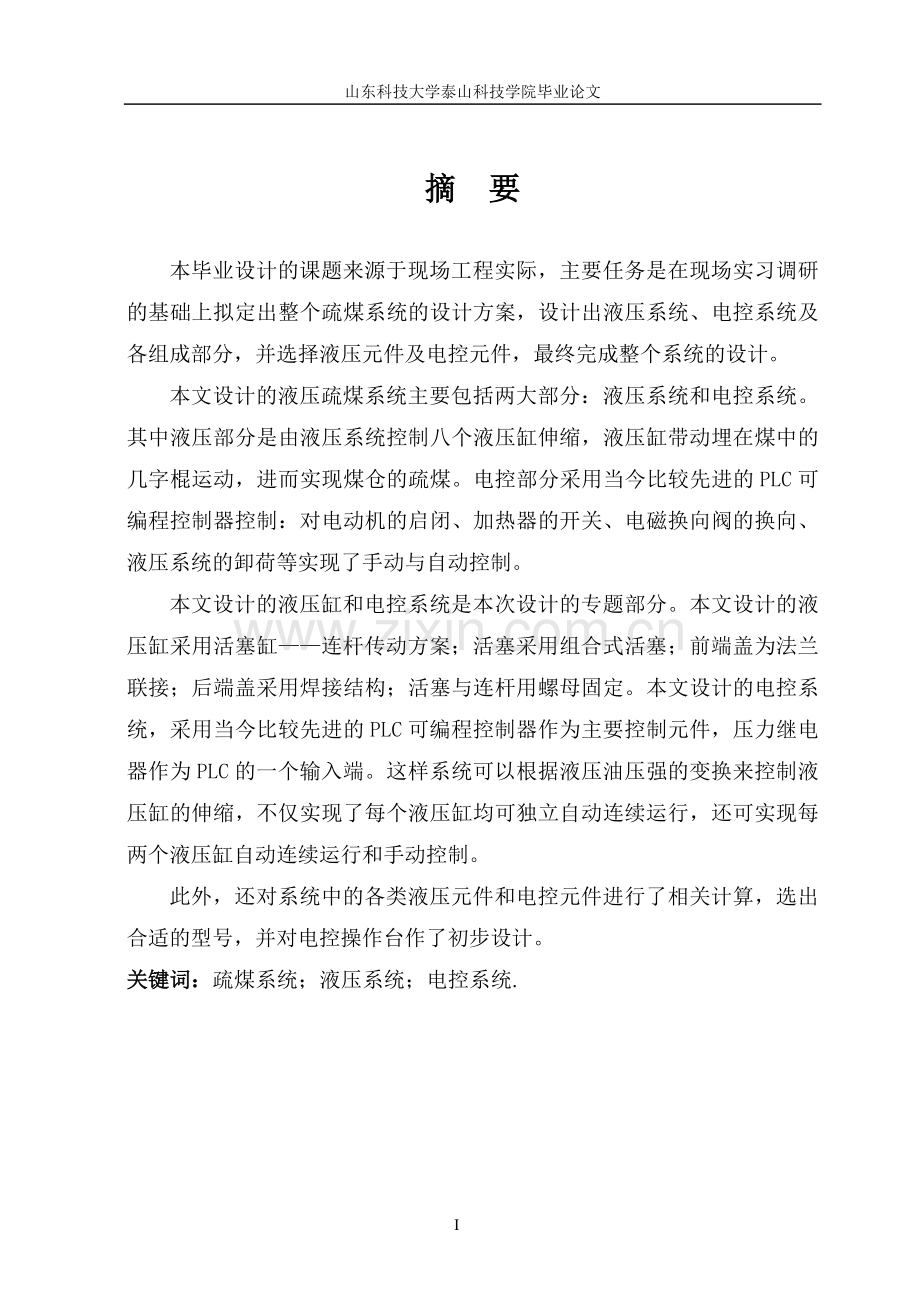 本文设计的液压缸和电控系统.doc_第1页