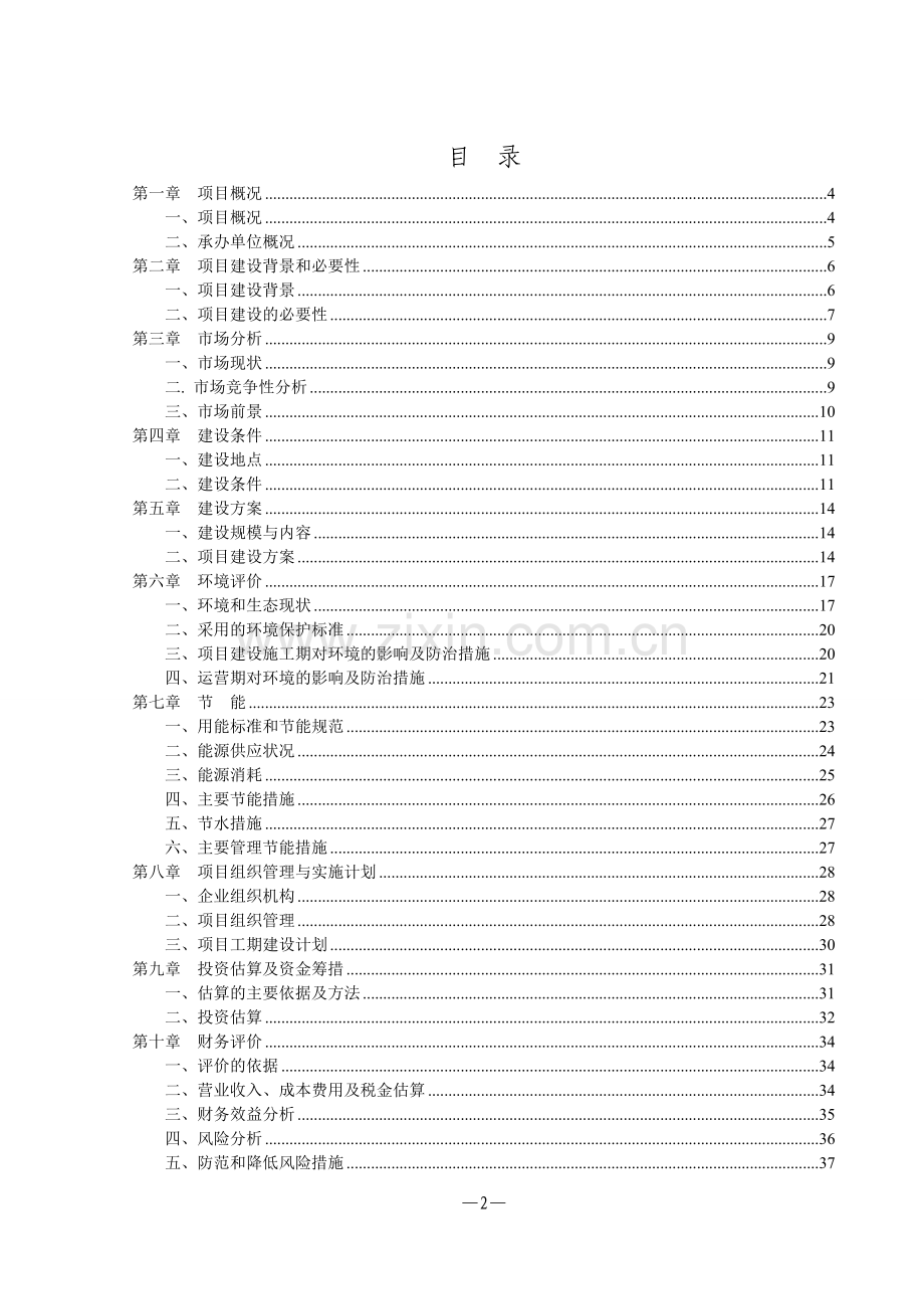 200万吨矿石石粉资源综合利用项目建设可行性研究报告.doc_第2页
