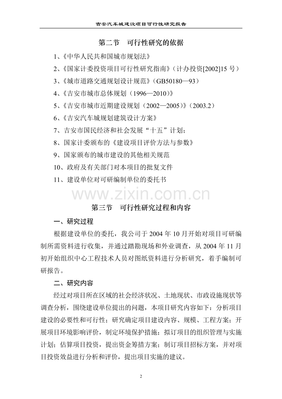 吉安汽车城建设可行性研究报告.doc_第2页