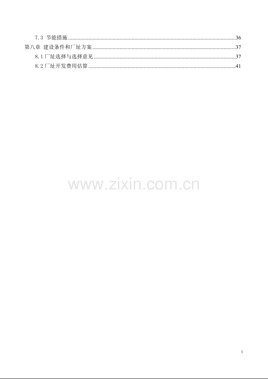 秸杆板可行性研究报告.doc_第2页