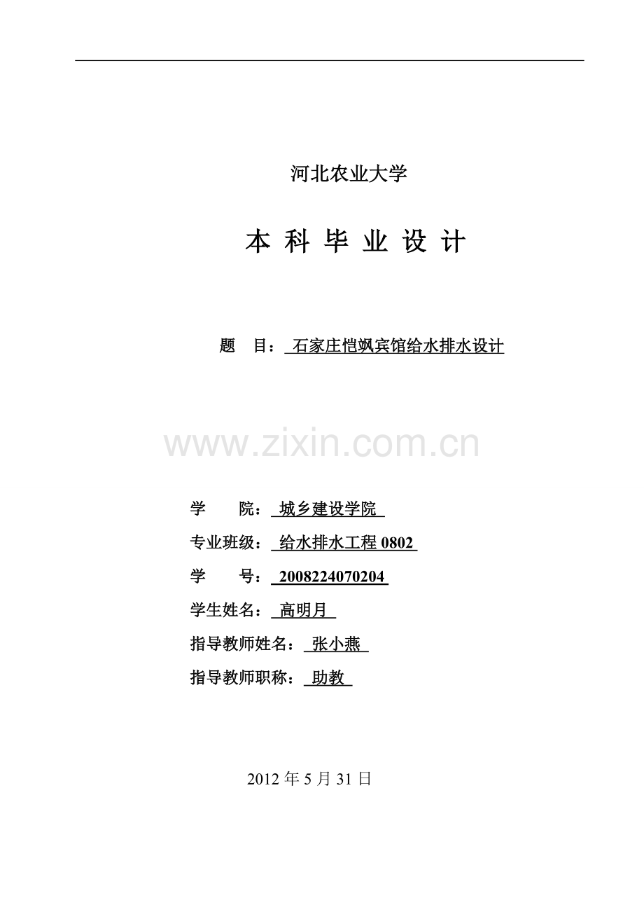 建筑给排水说明书.doc_第1页