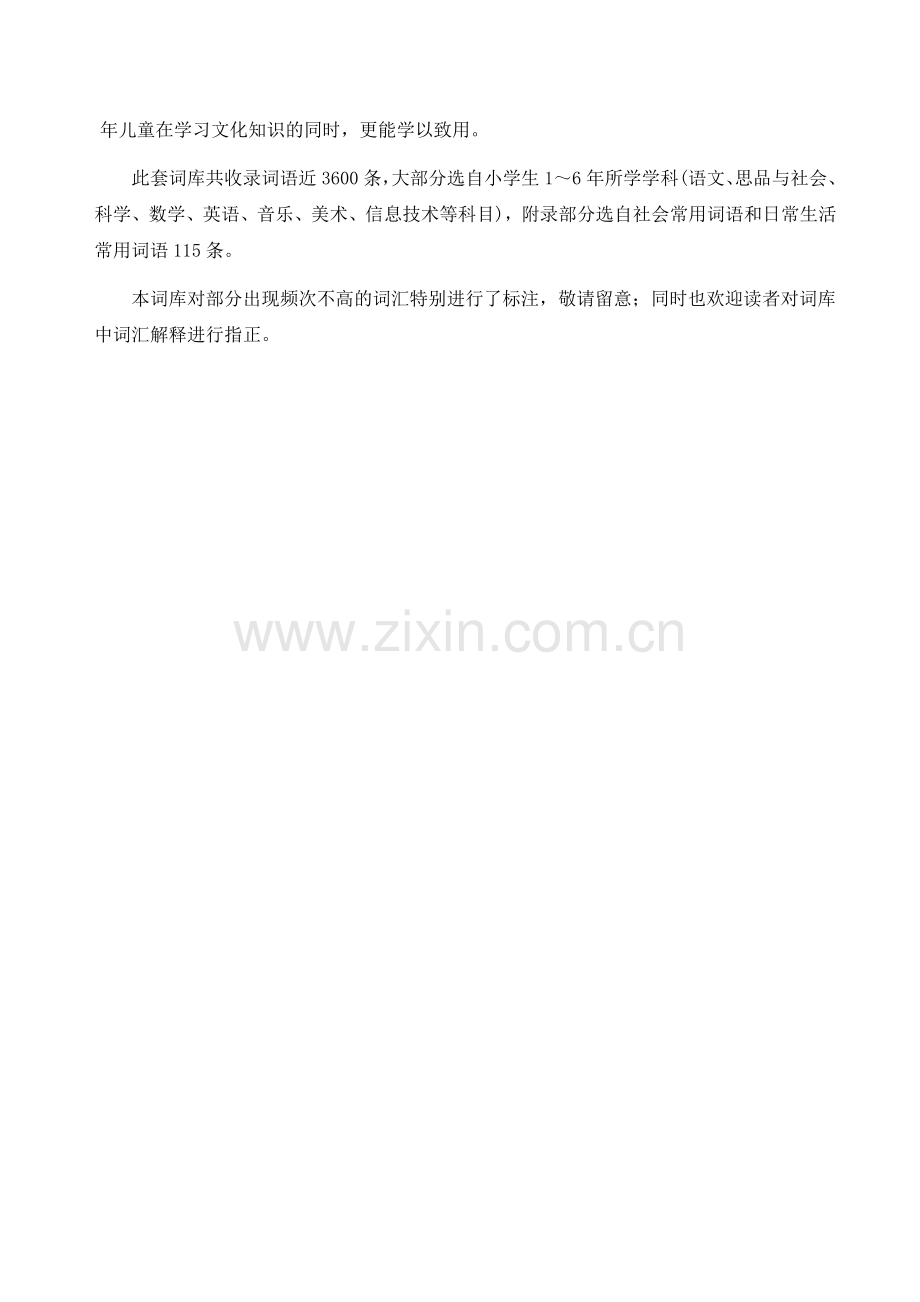 中国汉字听写大会体验赛题库全套.doc_第2页
