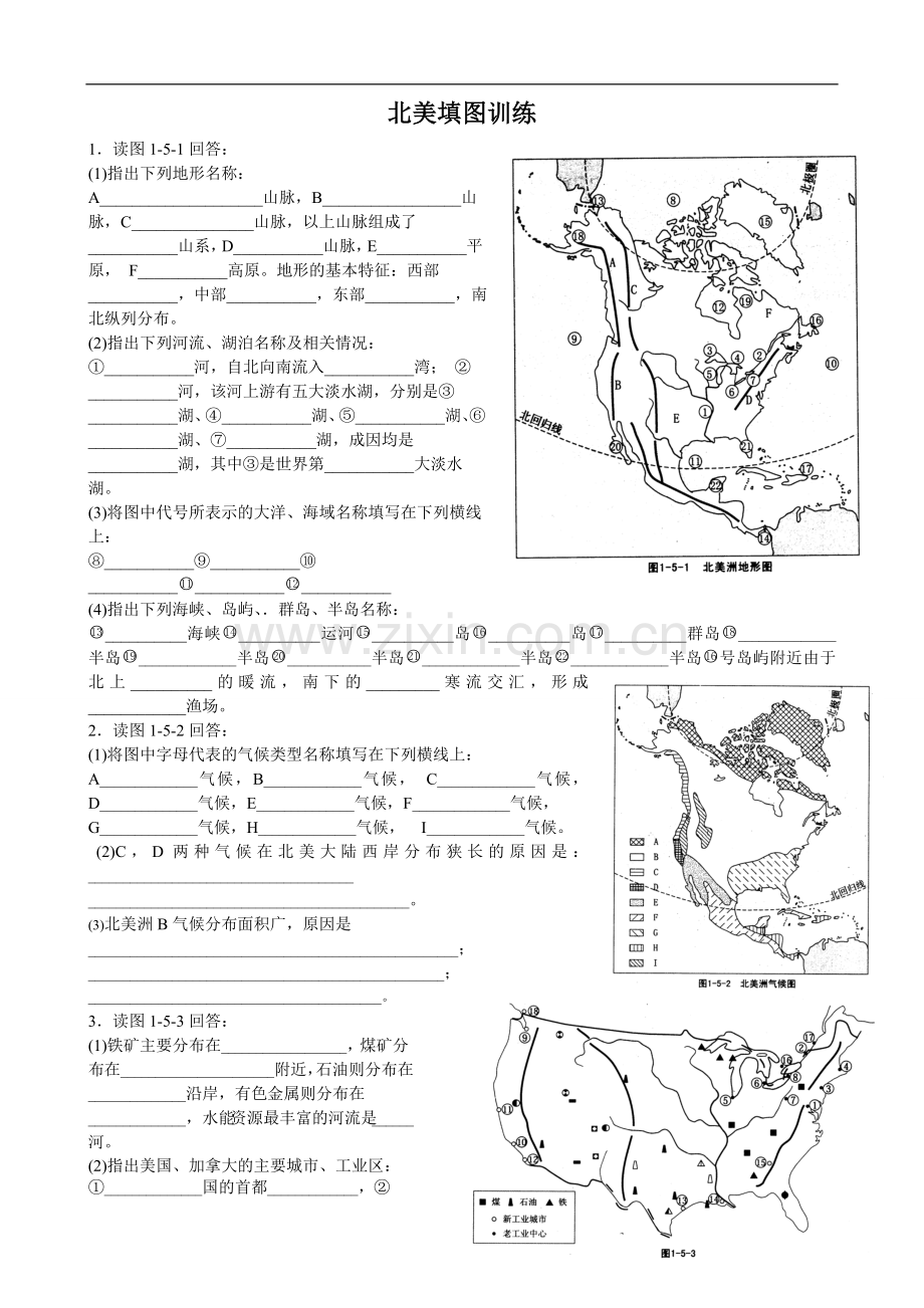 2.12北美填图训练.doc_第1页