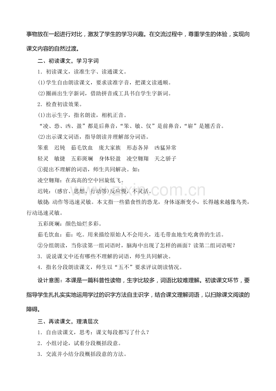 31《飞向蓝天的恐龙》教案设计.doc_第2页