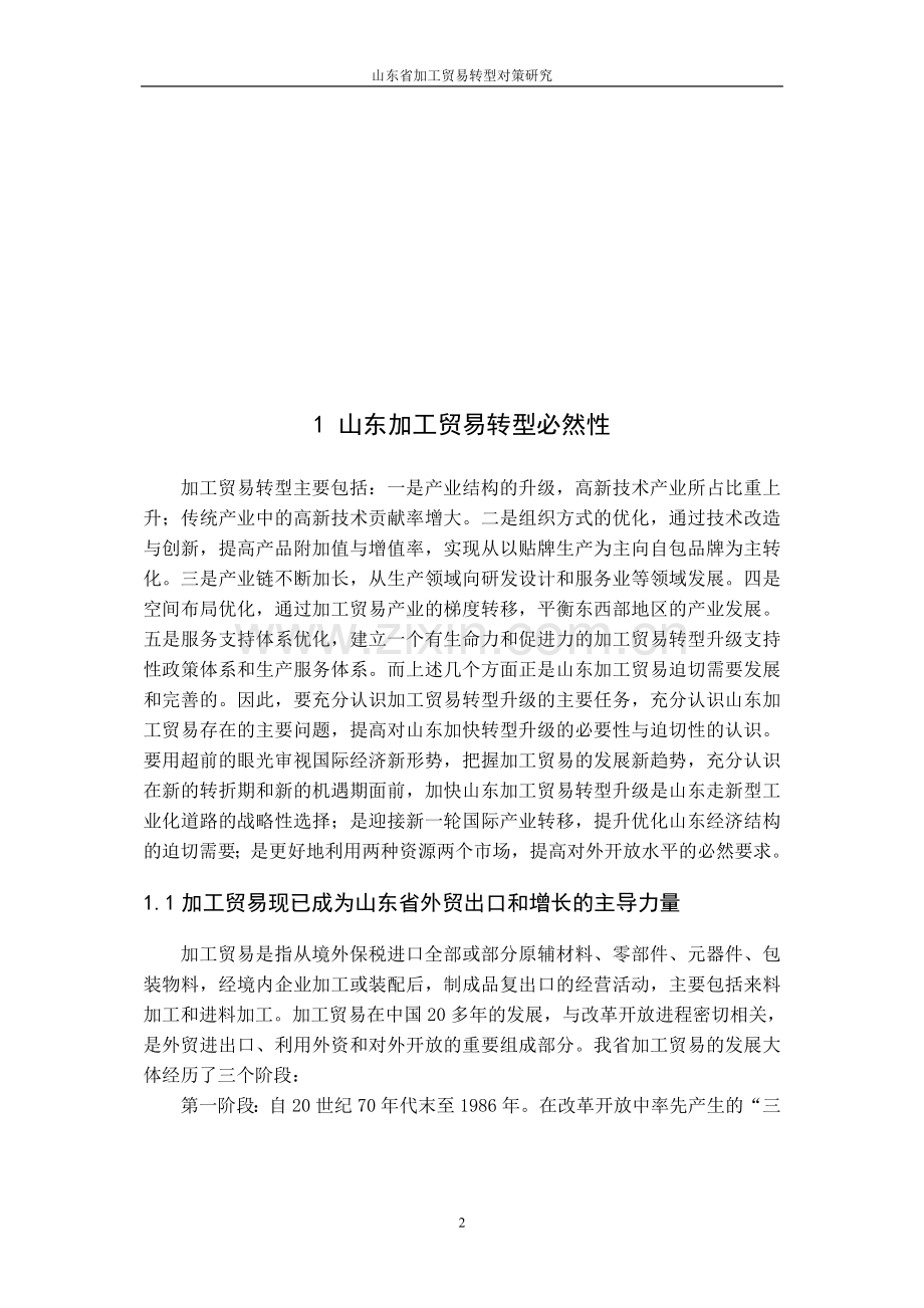 国际经济与贸易本科论文.doc_第2页