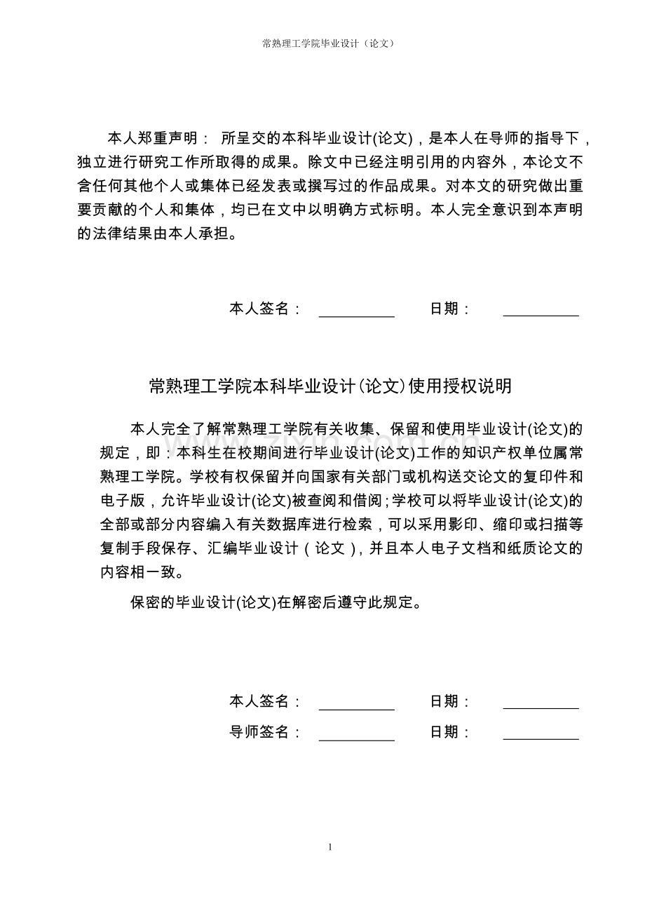 ez9123159a支架冲压模具设计模具-学位论文.doc_第2页