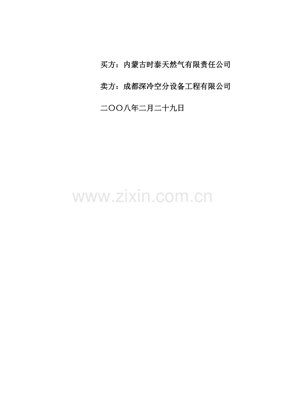 时泰天然气有限责任公司天然气项目合同技术附件.doc_第2页
