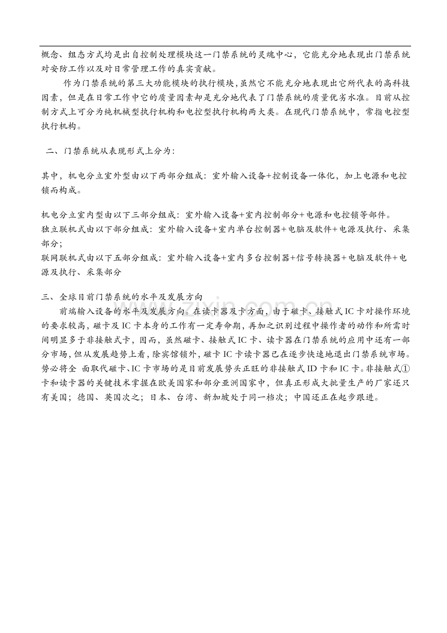 解读门禁系统的现状与未来发展趋势.doc_第2页