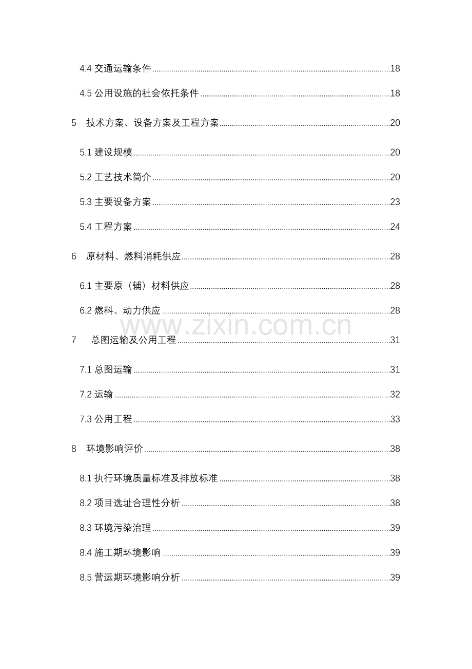 某塑料制品公司pvc、ppr管件管材生产申请建设可研报告书.doc_第2页