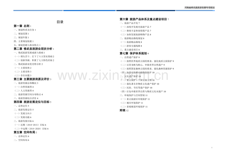 新疆维吾尔自治区动物疫病预防控制中心项目可行性论证报告.doc_第2页