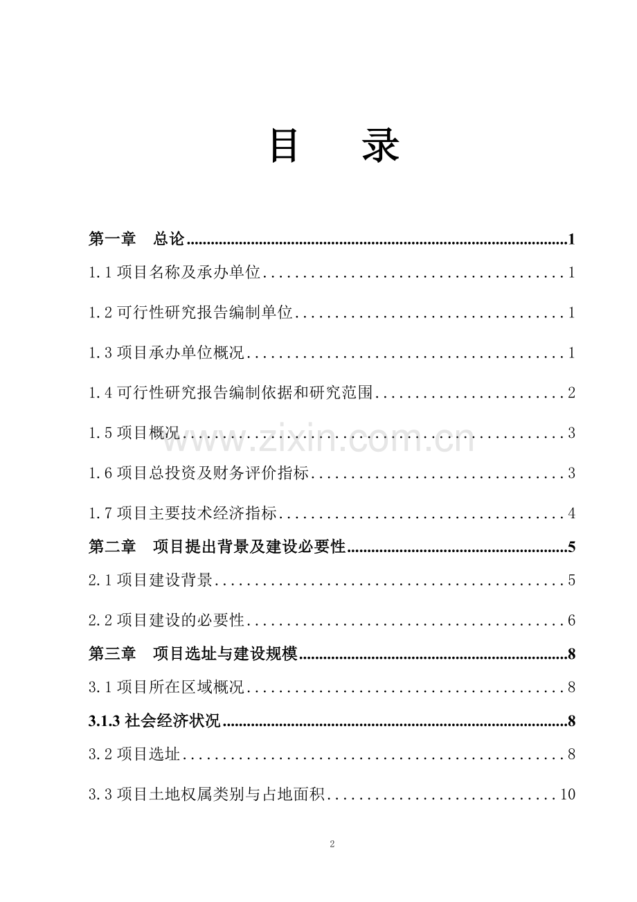 年产5万立方米可发性聚本乙烯板(eps)产项目可研报告.doc_第2页
