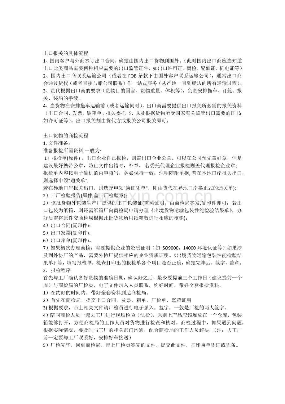 出口报关的具体流程.doc_第1页
