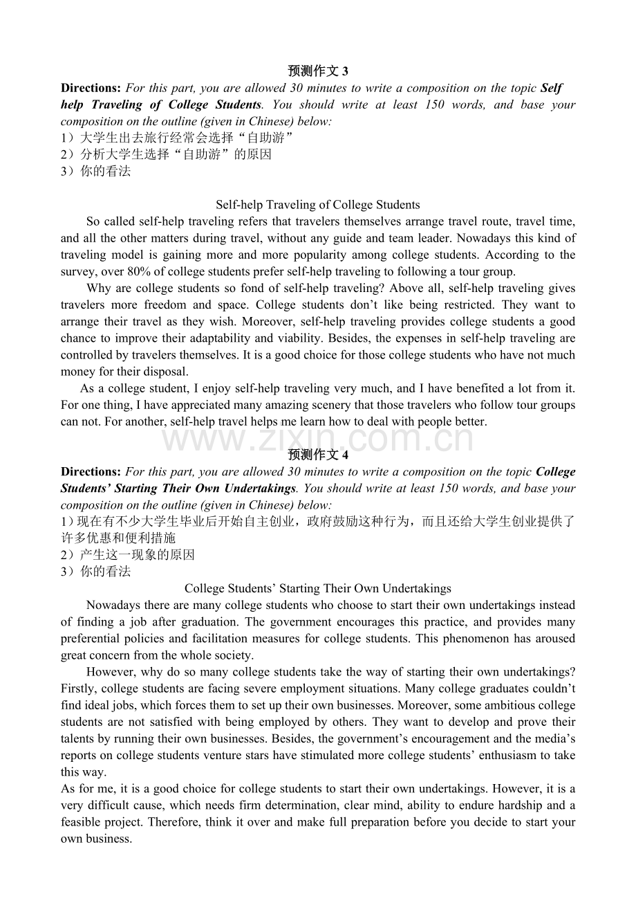 0213年六级高分作文模板笔记.doc_第2页