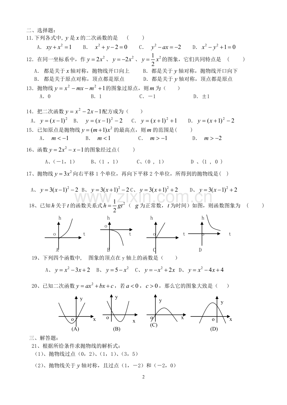 沪科版初三数学二次函数经典习题.doc_第2页