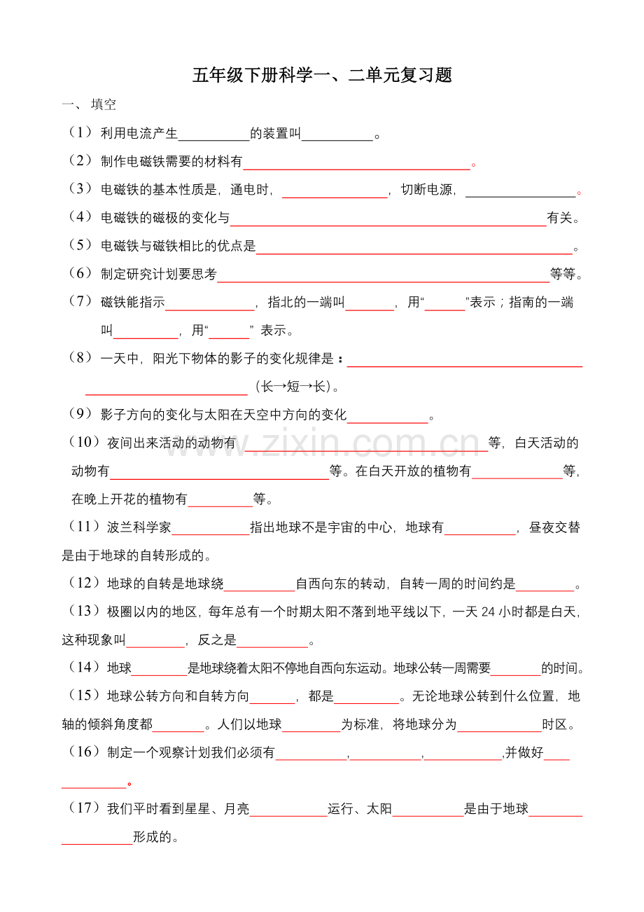 湘教版五年级下册科学1-2单元专题复习试卷(.doc_第1页