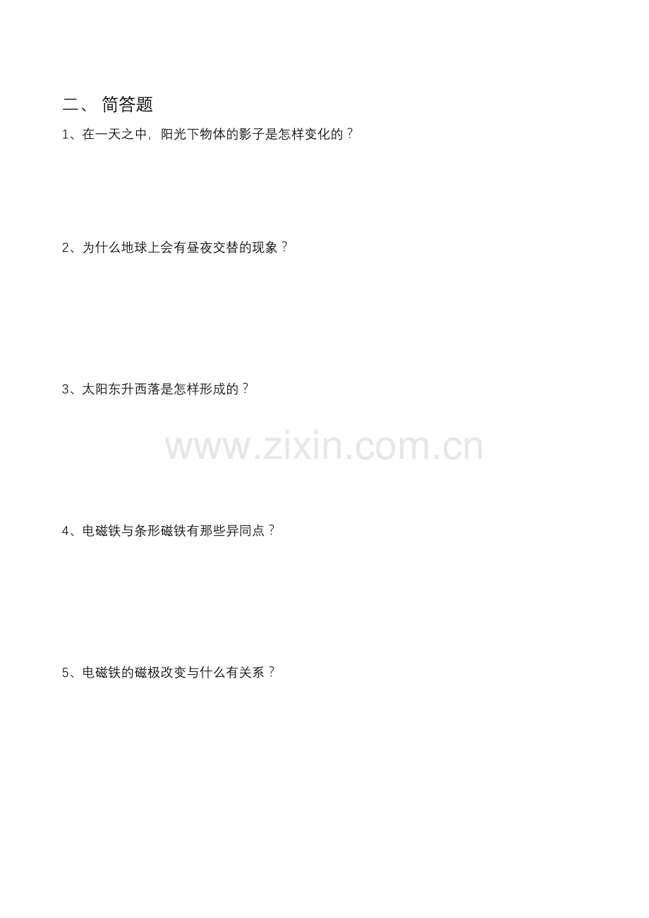 湘教版五年级下册科学1-2单元专题复习试卷(.doc_第2页
