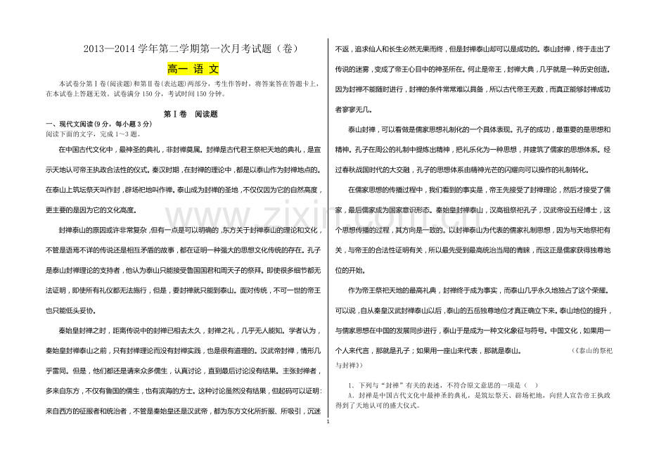 高一必修三语文月考试题附答案.doc_第1页