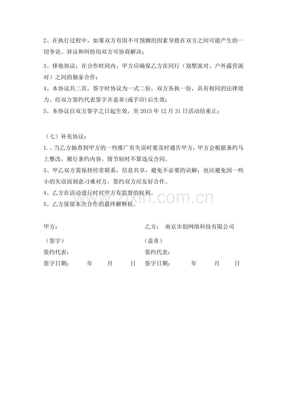 社团赞助合同模板.doc_第2页