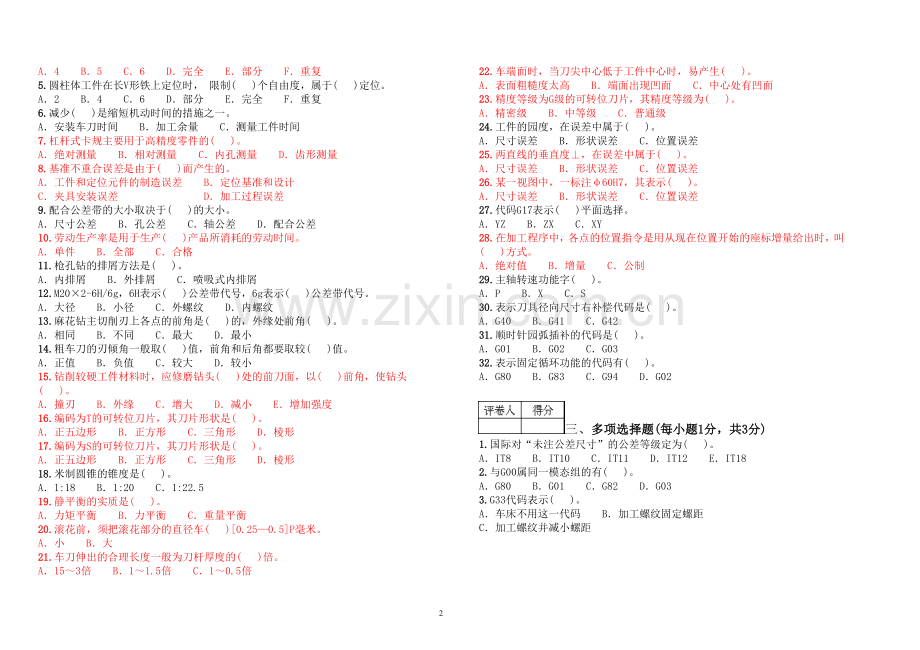 数控车工(高级)考试试卷题及答案.doc_第2页