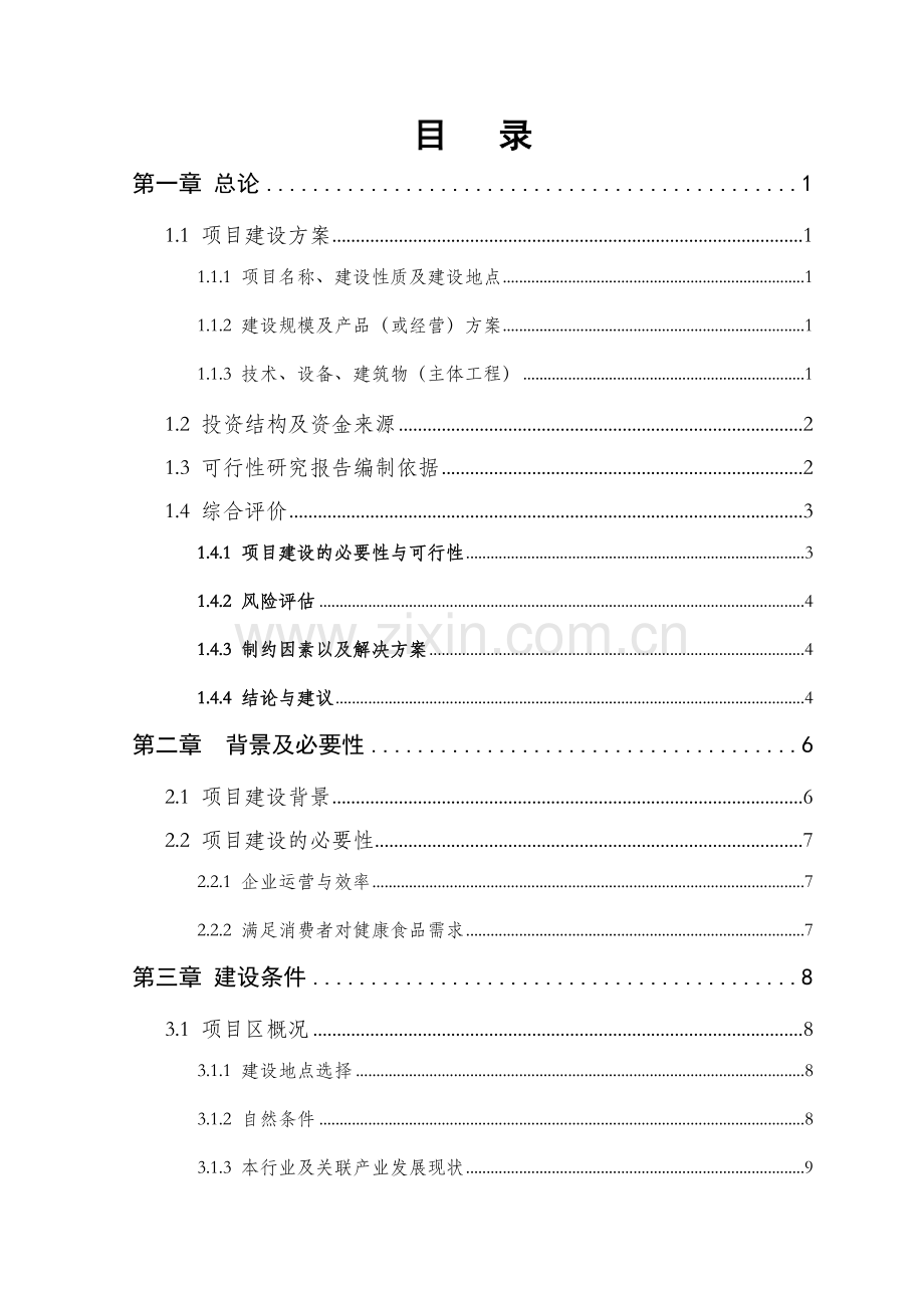 日产蛋12吨无公害蛋鸡养殖项目可行性论证报告.doc_第2页
