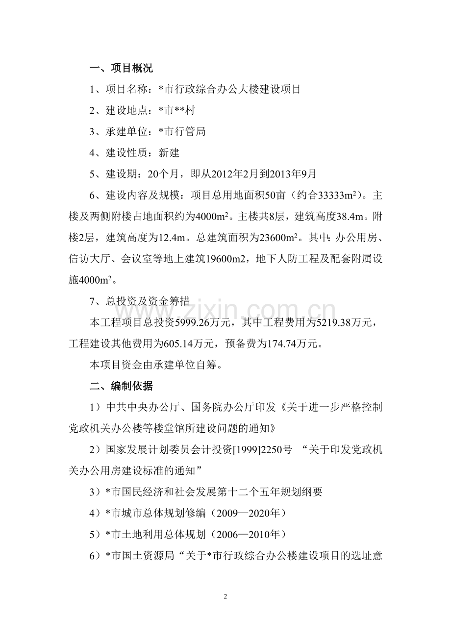 市行政综合办公大楼建设项目可行性分析报告.doc_第2页