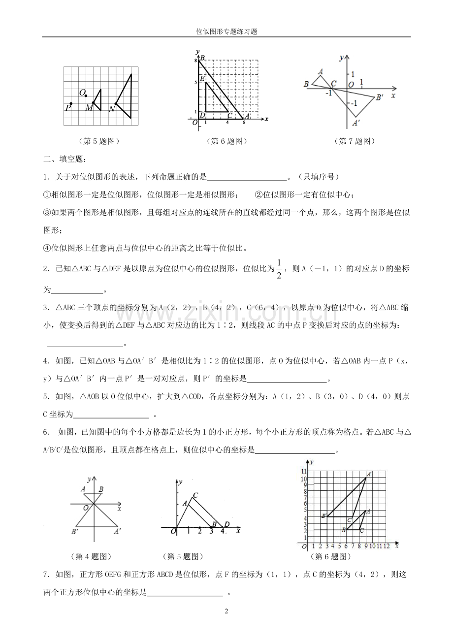 D8《位似图形》专题练习.doc_第2页