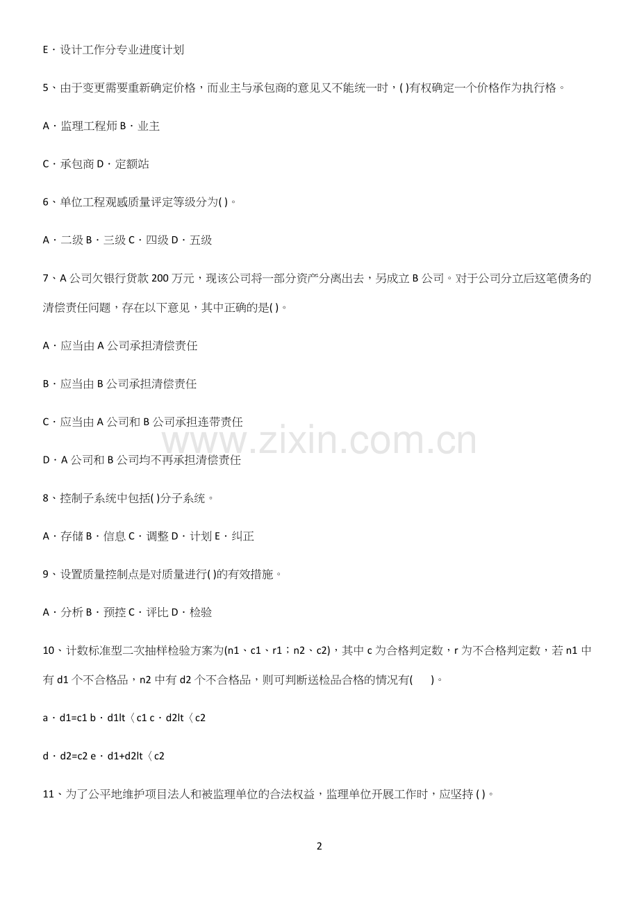 2023年监理员考点专题训练.docx_第2页