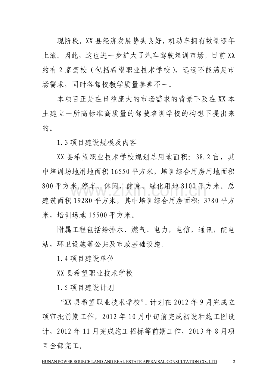职业学校可行性论证报告.doc_第2页