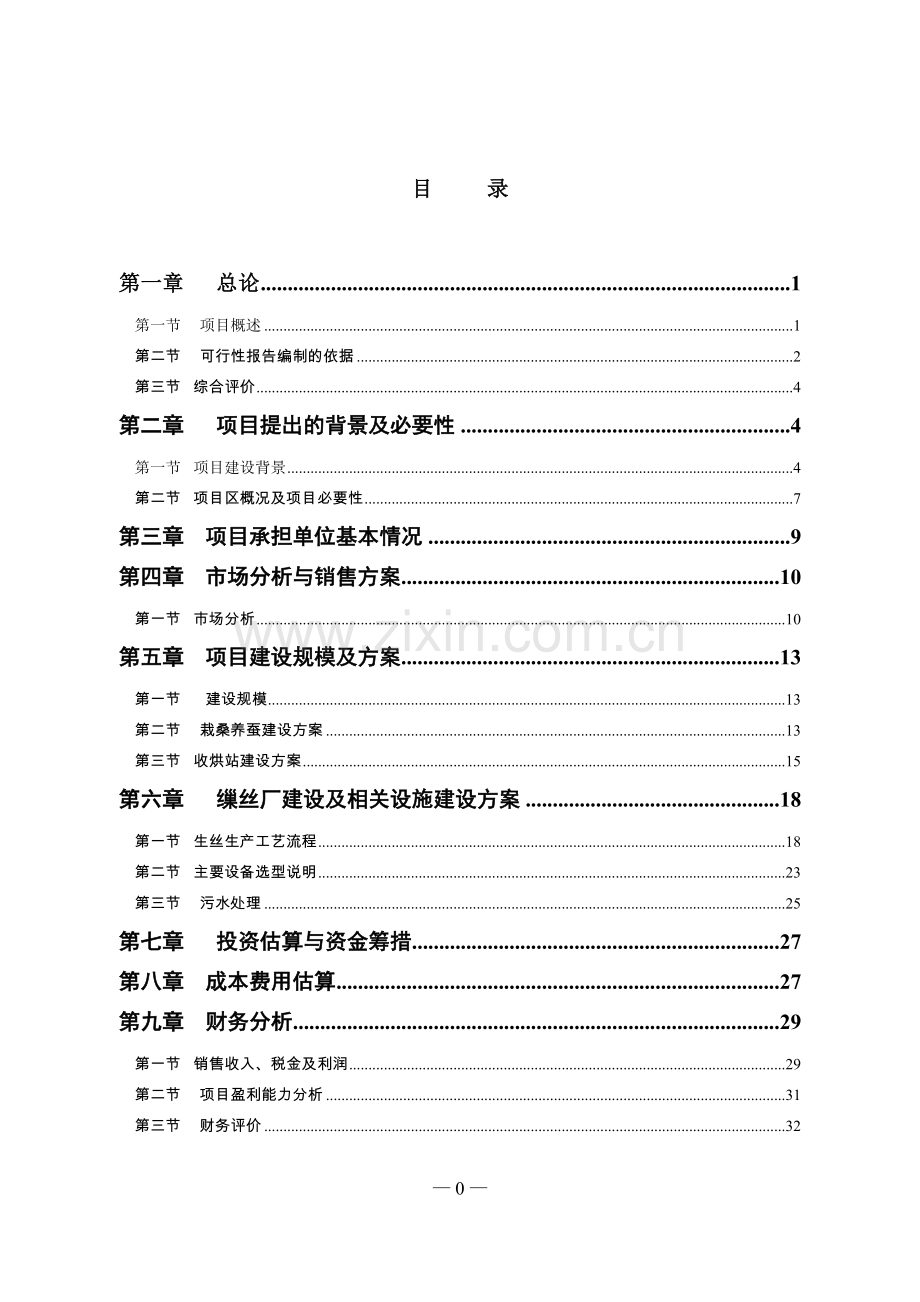 8000吨鲜茧加工及蚕桑基地建设项目可行性论证报告.doc_第1页