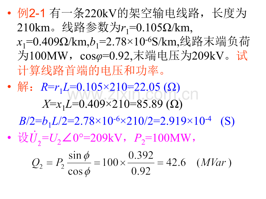 电力系统稳态分析教学资料02例.ppt_第1页