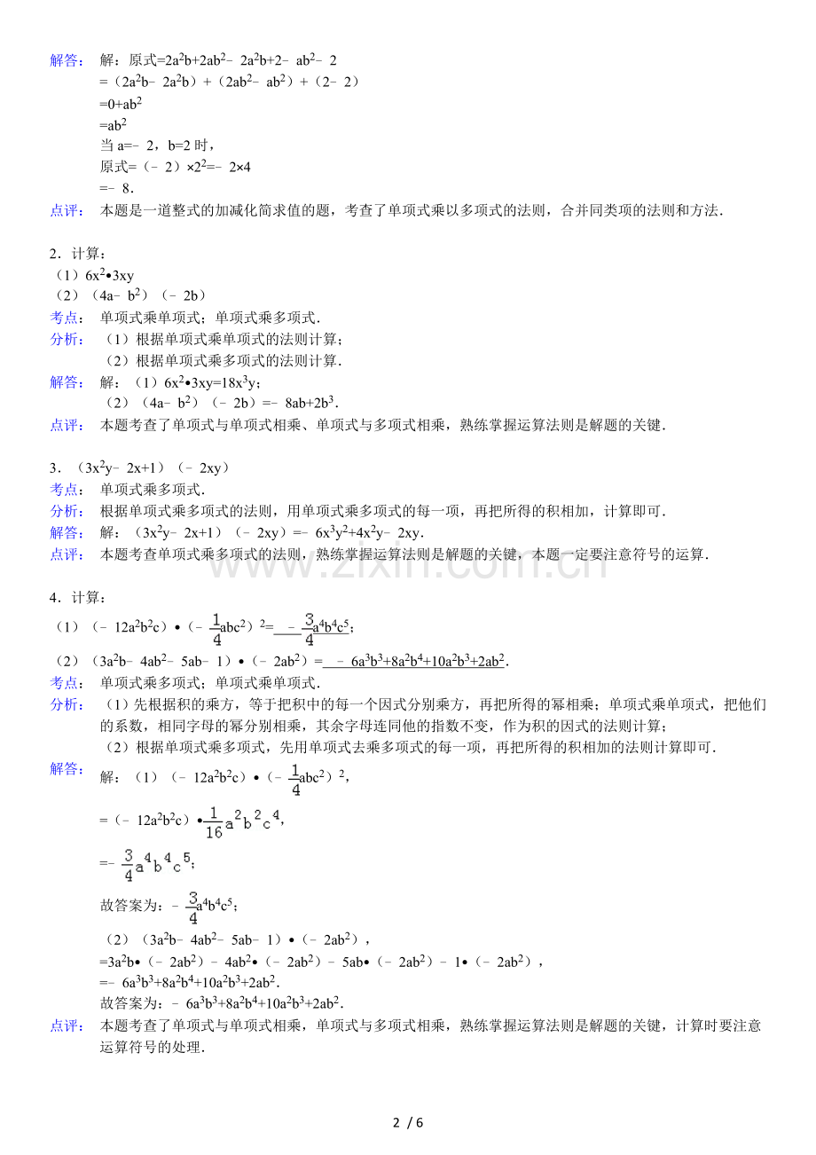 单项式乘多项式练习题(含标准答案).doc_第2页