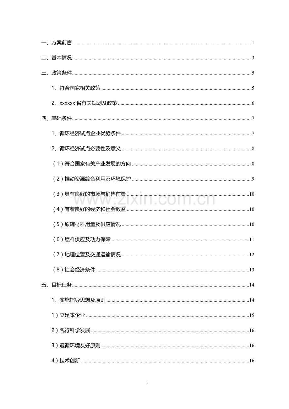 竹业公司循环经济项目可行性研究报告.doc_第2页