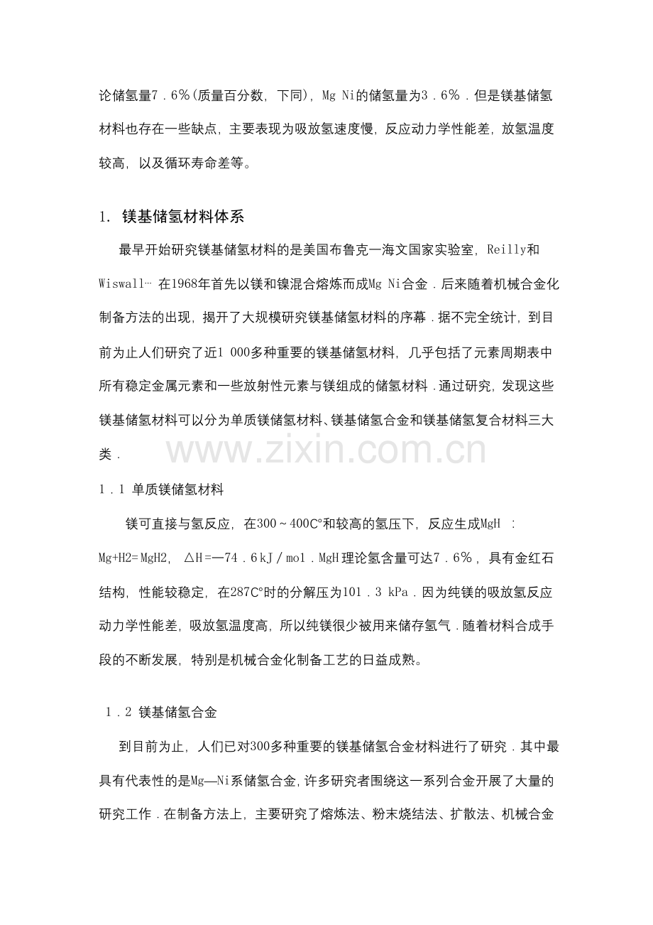 镁系储氢合金的综述.doc_第2页