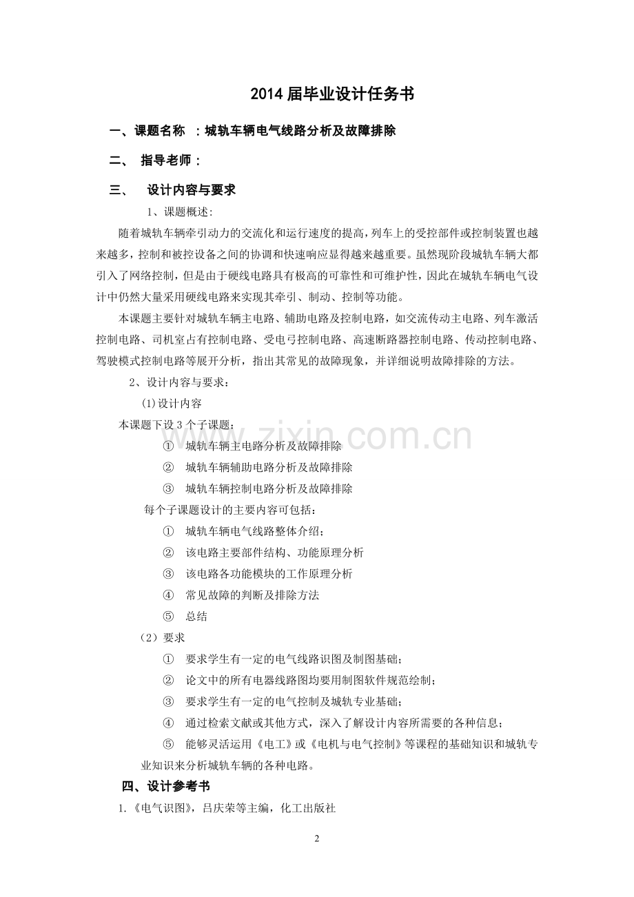 城轨电气线路分析及故障排除说明书.doc_第2页