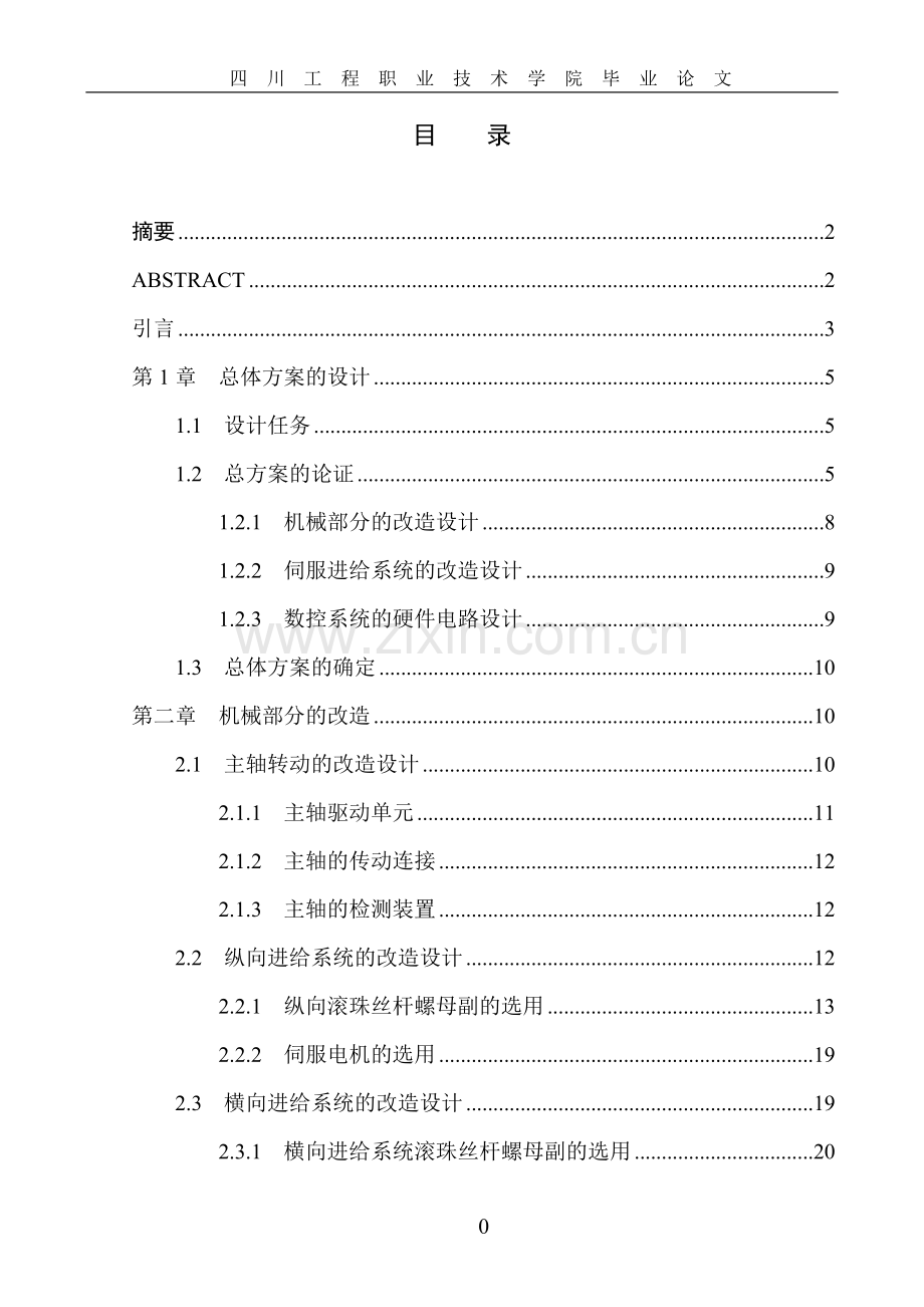 ck5116a立式车床数控的数控化改造本科论文.doc_第1页