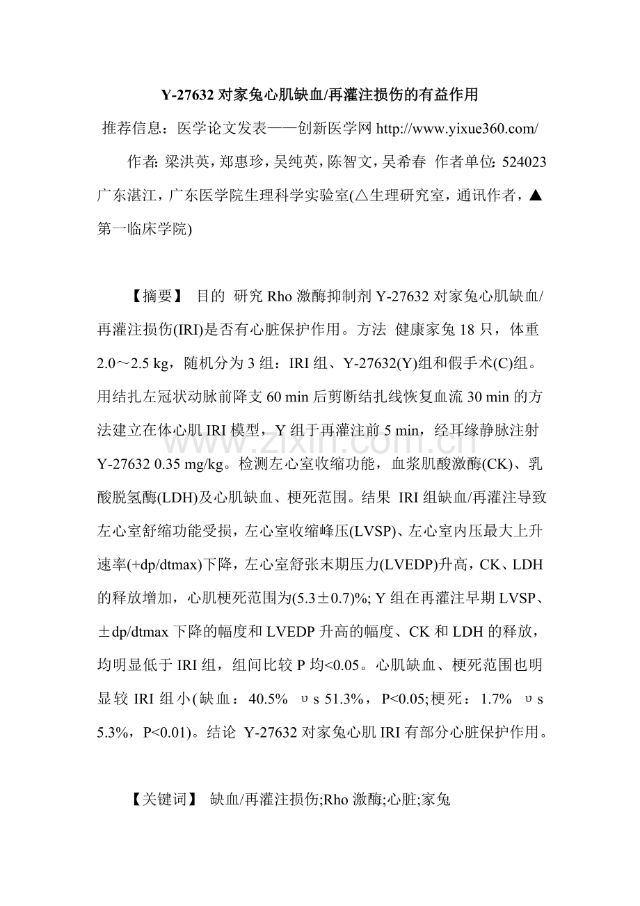 心血管科医学论文范文.doc_第1页