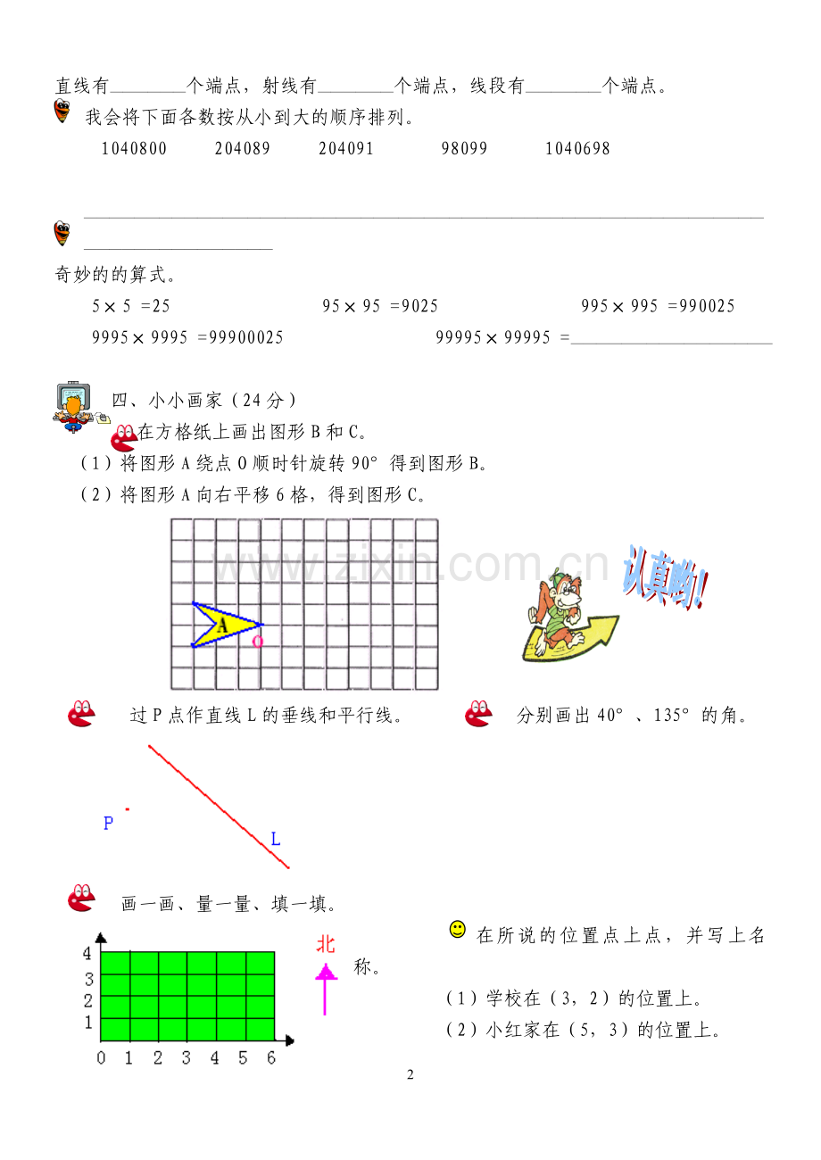 北师大版小学数学四年级上册期末试卷[1-6].doc_第2页