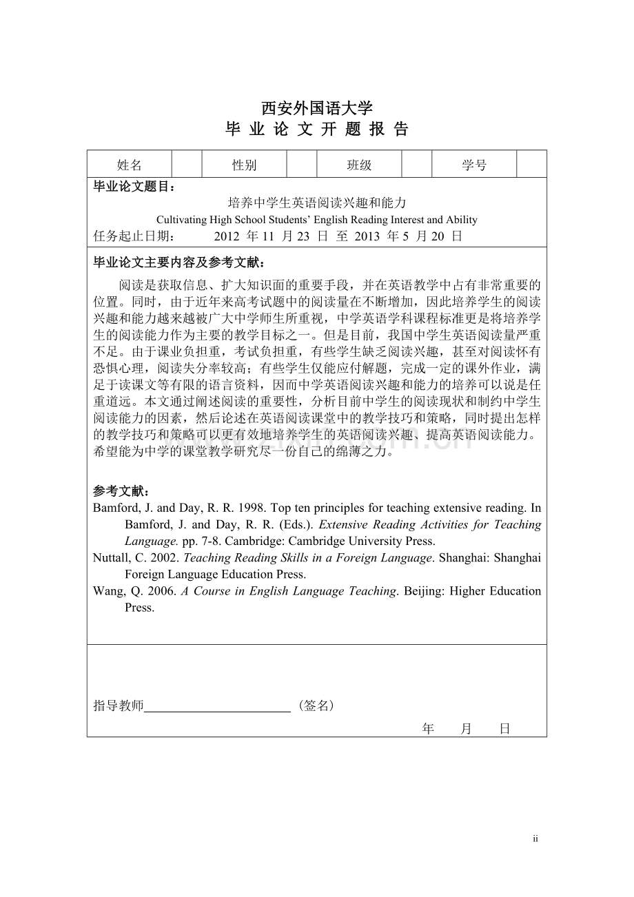 培养中学生英语阅读兴趣和能力-毕业论文.doc_第2页
