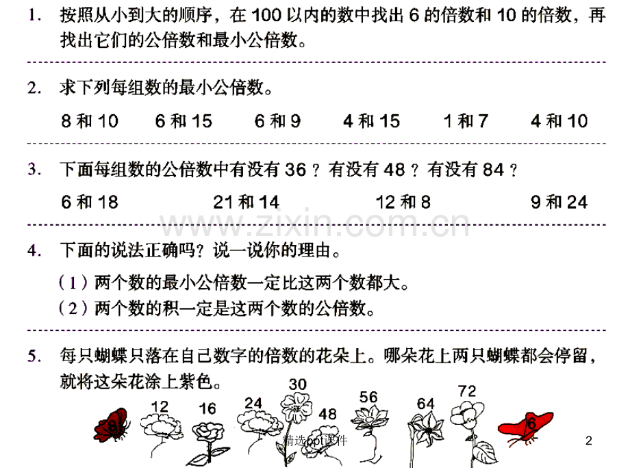 人教版小学数学五年级下册练习十七ppt课件.ppt_第2页