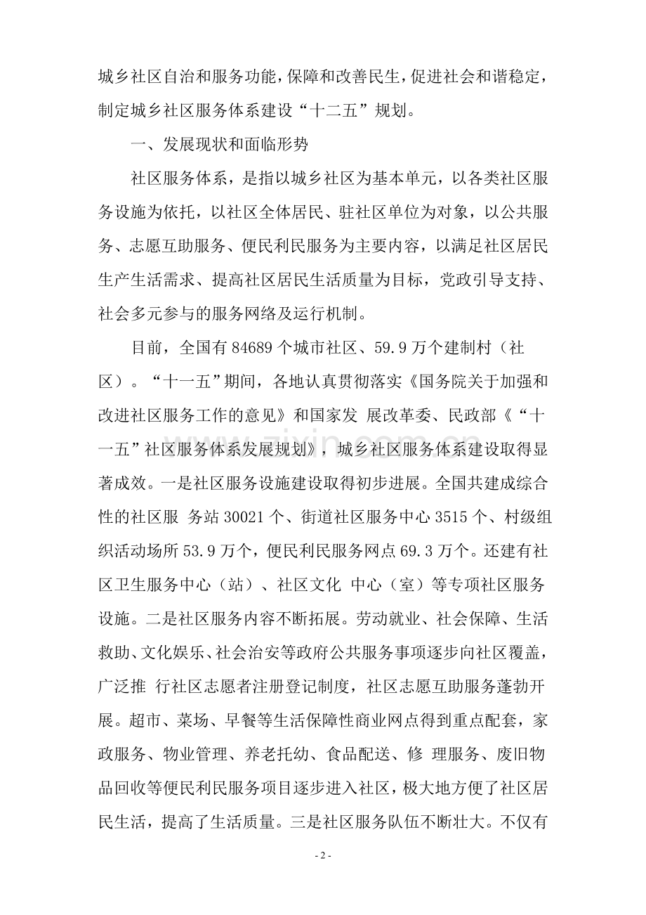 村社区服务站项目建设投资可行性研究报告书.doc_第2页