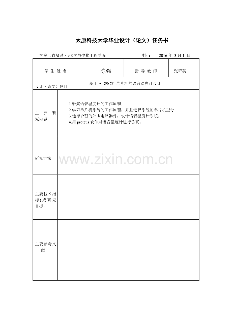 语音温度计本科毕业论文.doc_第2页