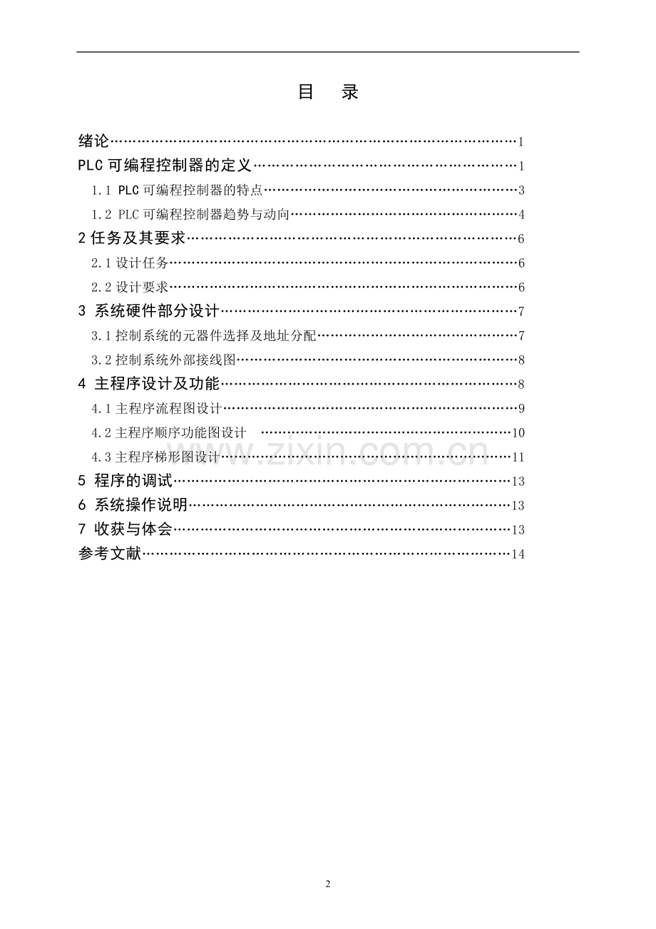 plc上下课打铃系统设计.doc_第2页