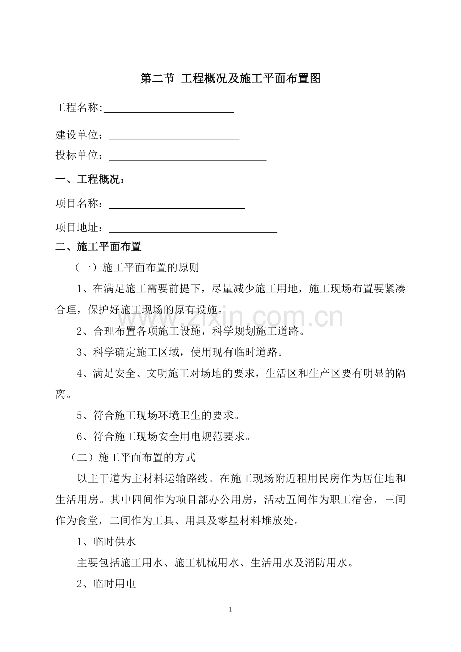 园林绿化施工组织方案说明书工程施工方案.doc_第2页