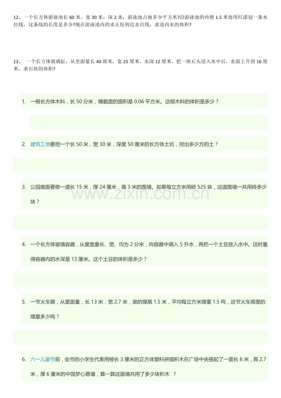 小学五年级数学体积计算应用题.doc_第2页