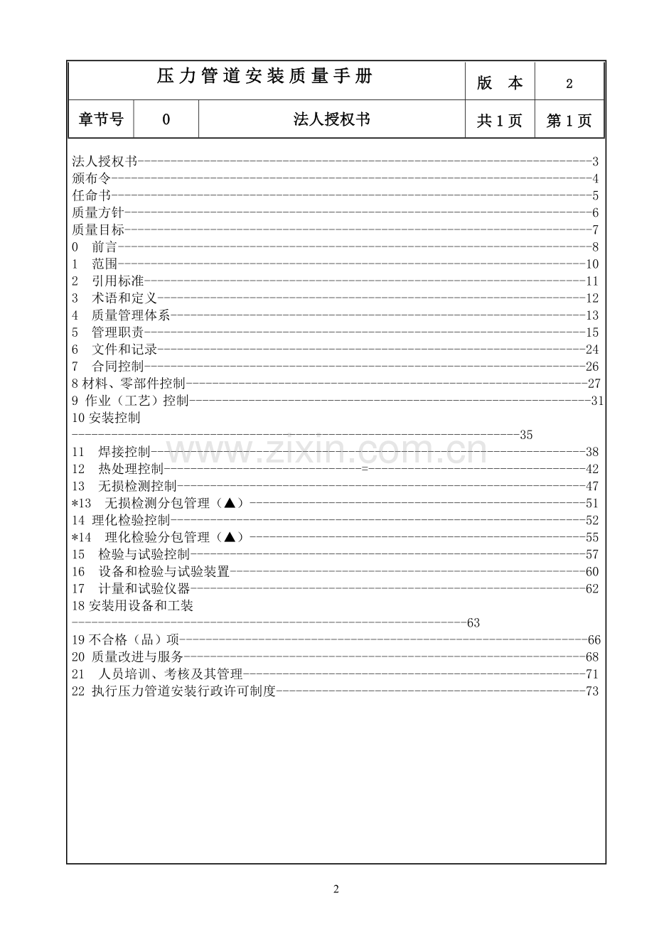 电热工程有限责任公司压力管道安装质量手册.doc_第2页